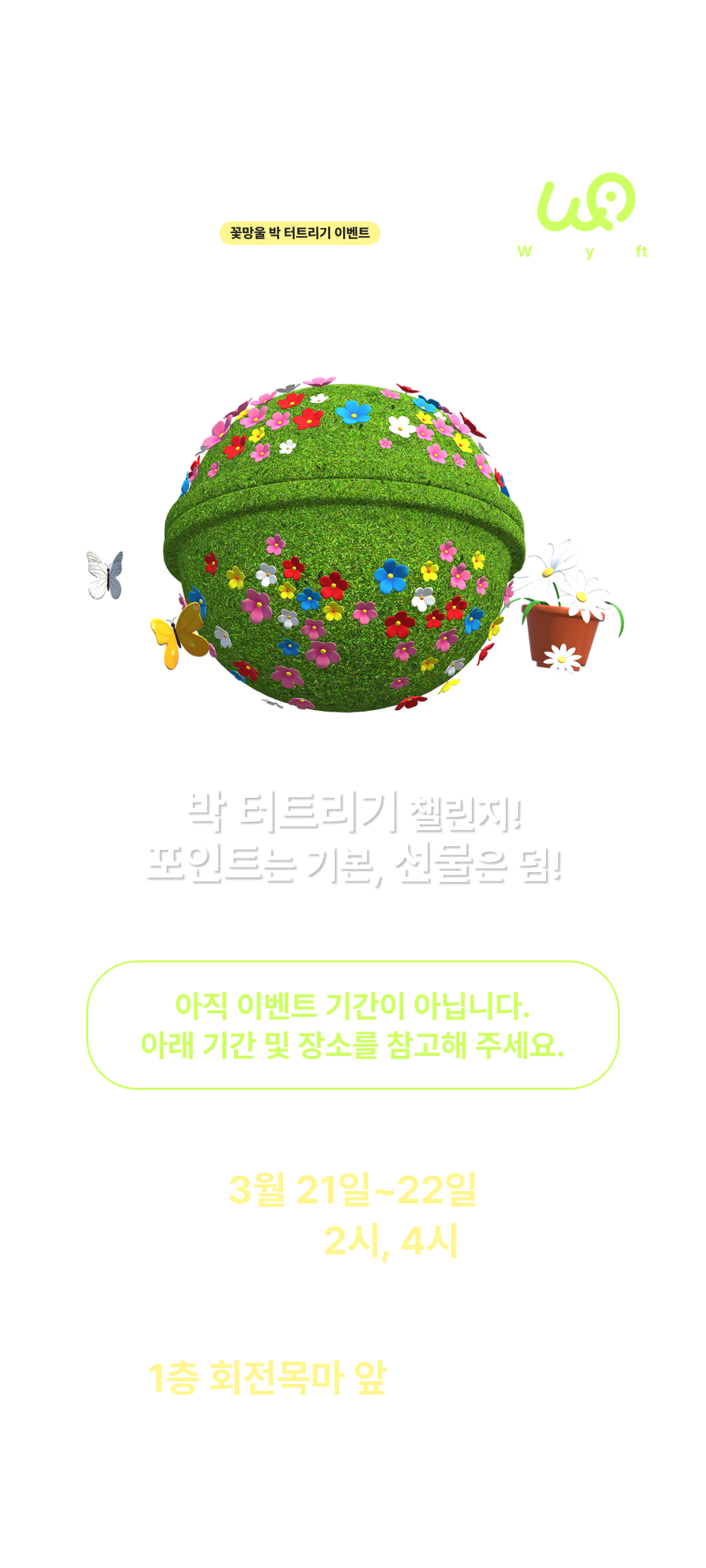 아직 이벤트 기간이 아닙니다.